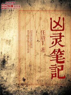 电子书凶灵笔记