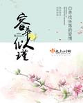 容华似瑾结局是什么