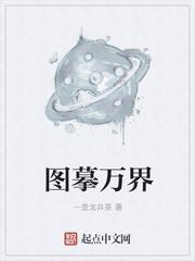 第一章万界图