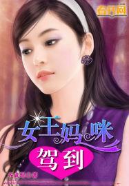 书名女王妈咪