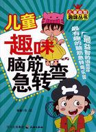 儿童脑筋急转弯20题