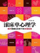 滚床单心理学TXT