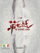 第七感诱惑电影迅雷