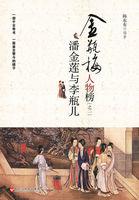潘金莲与李瓶儿争锋在线观看