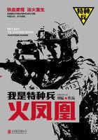 特种兵之火凤凰免费观看完整版