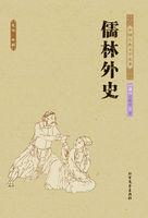 儒林外史王太太形象分析