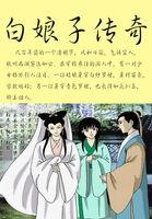 胥渡吧新白娘子传奇