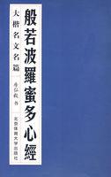般若波罗蜜是什么意思