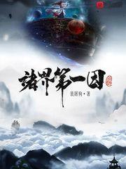 诸界第一因bmk