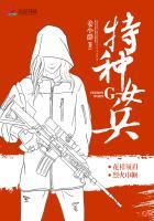 特种女兵穿越到古代逃荒路上的