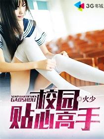 校园贴身高手改编