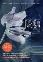 你的诺言我的沧海无删减