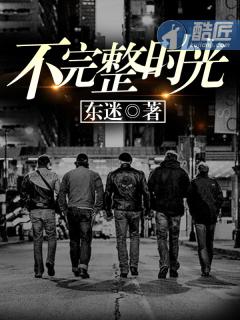 不完整人生