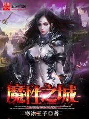 捉个女妖当老婆