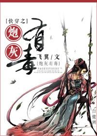 快穿之炮灰女配你有毒阅读