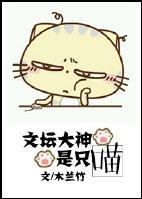 文坛大神是神医全文阅读
