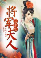 将军夫人o225