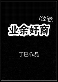 业余是啥
