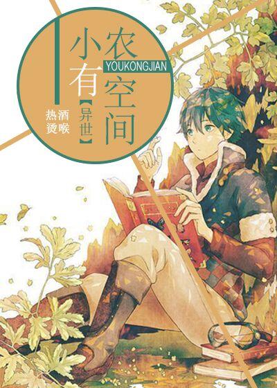 空间小农农