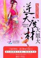 鬼医毒妃逆天废材大姐大免费阅读