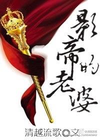 影帝的老婆番外