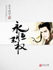魔兽 王权没有永恒