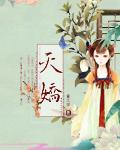 天娇谱 九月阳光