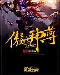 傲世神尊风化羽全本免费阅读
