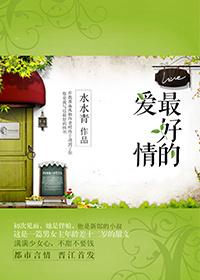 最好的爱情歌词