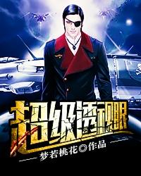 超级透视眼唐飞宇