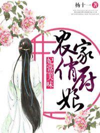 皇家俏农妃全文免费