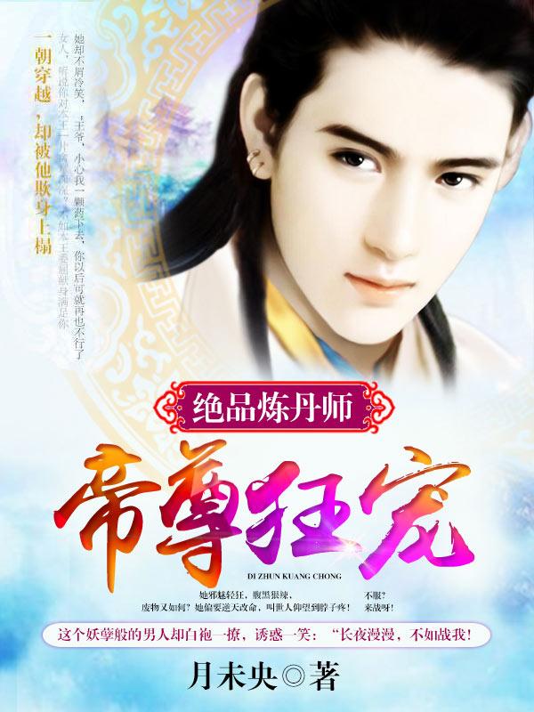 绝品帝尊