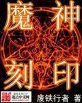 魔神刻印翡翠