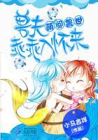 萌宠兽世兽夫开饭吧
