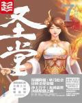 圣堂山在哪