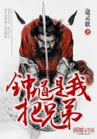 钟馗的弟弟是谁
