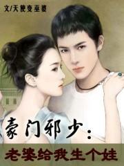 豪门老婆开个价免费阅读