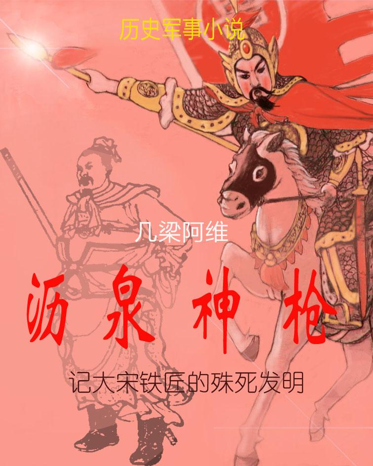 岳飞的沥泉神枪