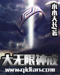 大无限神戒有声读物