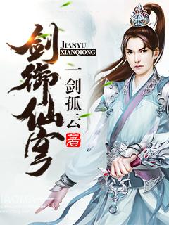 御剑仙诀