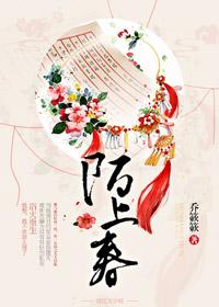 陌上春日简谱