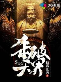 杀破唐最新章节