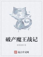 降临战记魔王之躯
