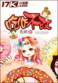 吃心不吃皮