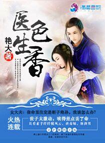 我的院长美如妖