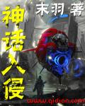 神话入侵我在地球斩神明 动态漫画 动漫