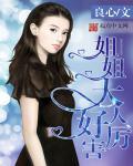 姐姐大人第6集在线观看
