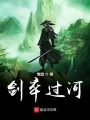 剑卒过河写的怎么样