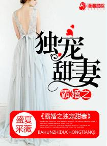 婚宠之霸爱枭妻
