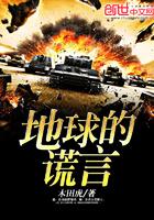地球论骗局